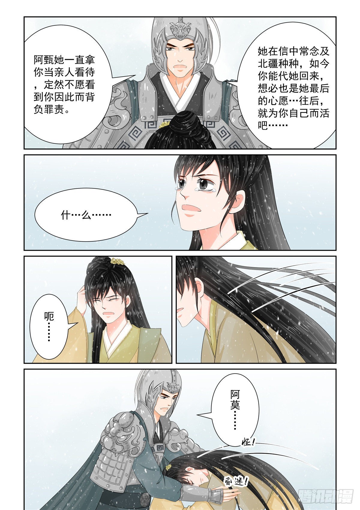 第一百零六话 下 终相见-第285话