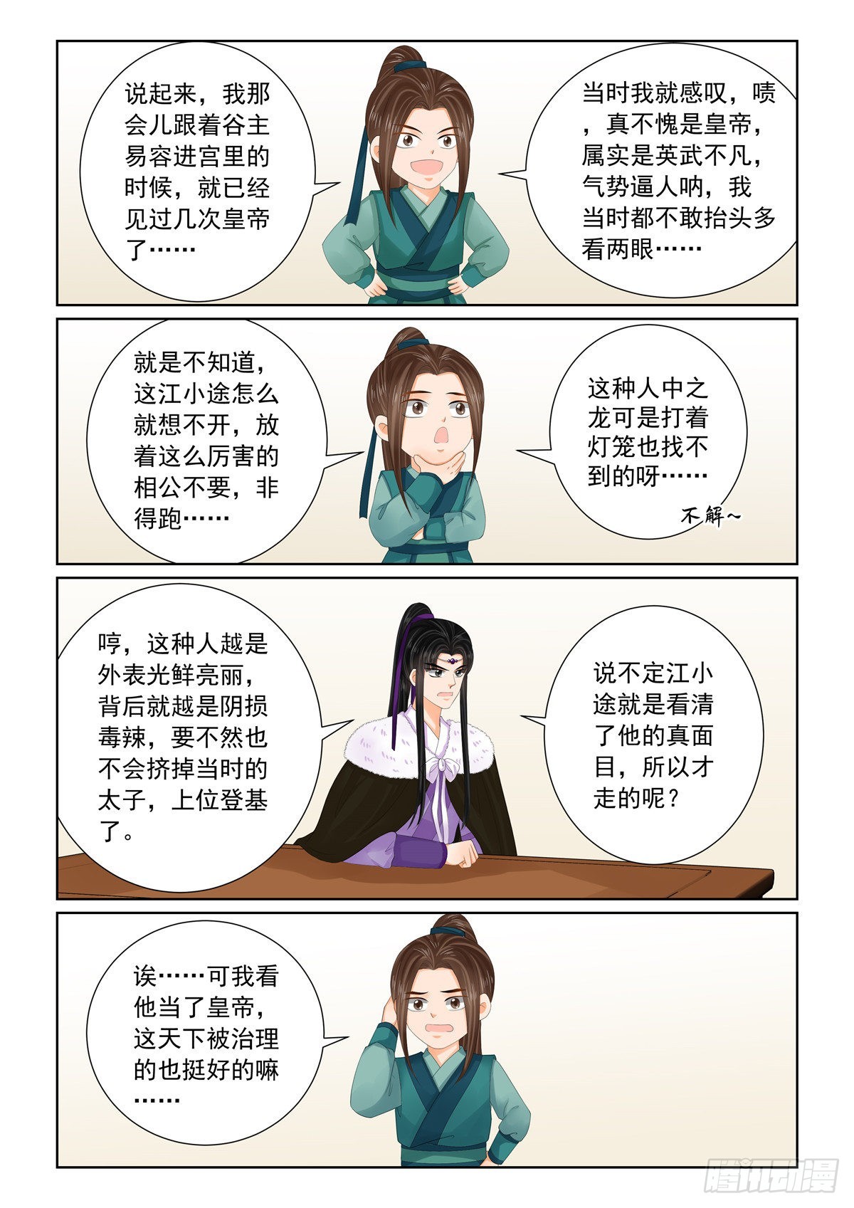 第一百零八话 上 墨城-第289话