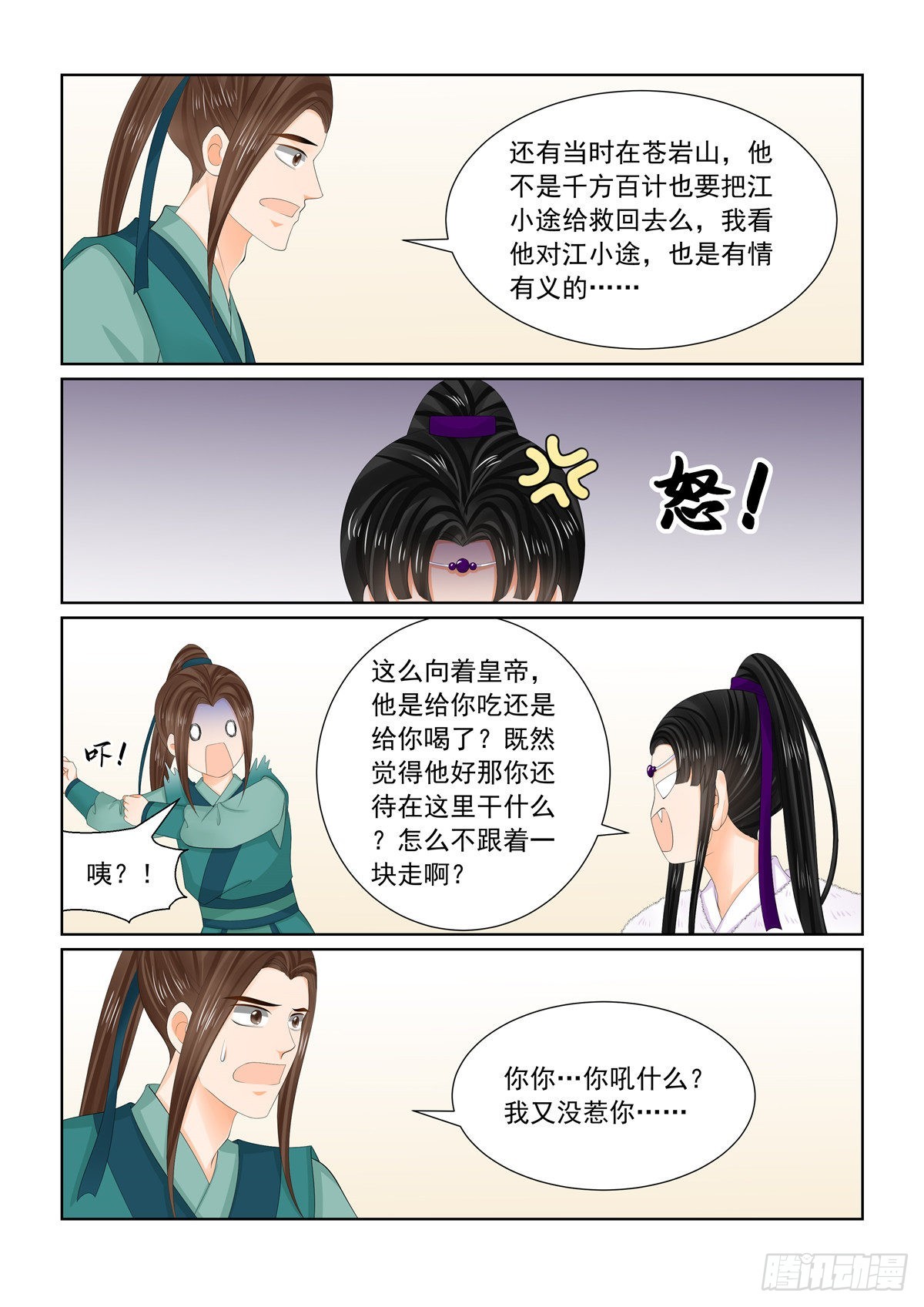 第一百零八话 上 墨城-第289话