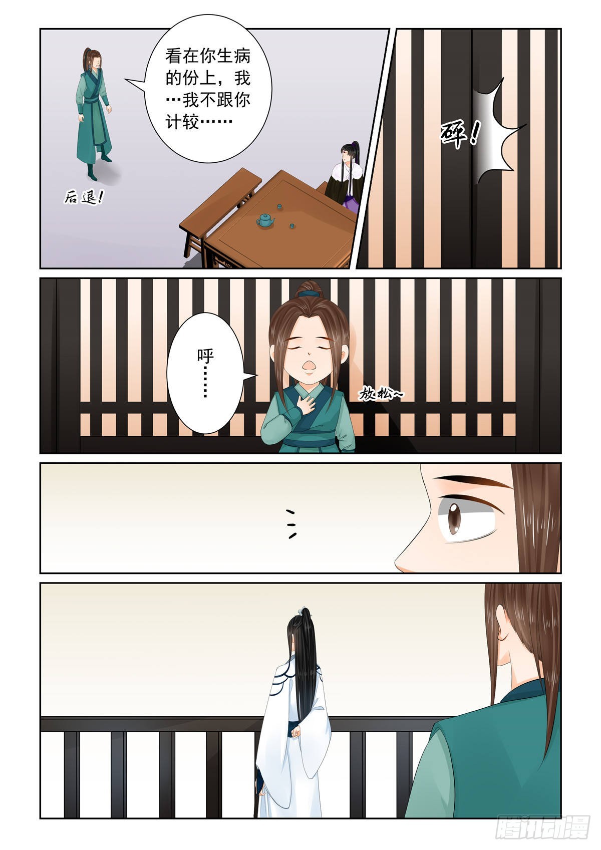 第一百零八话 上 墨城-第289话