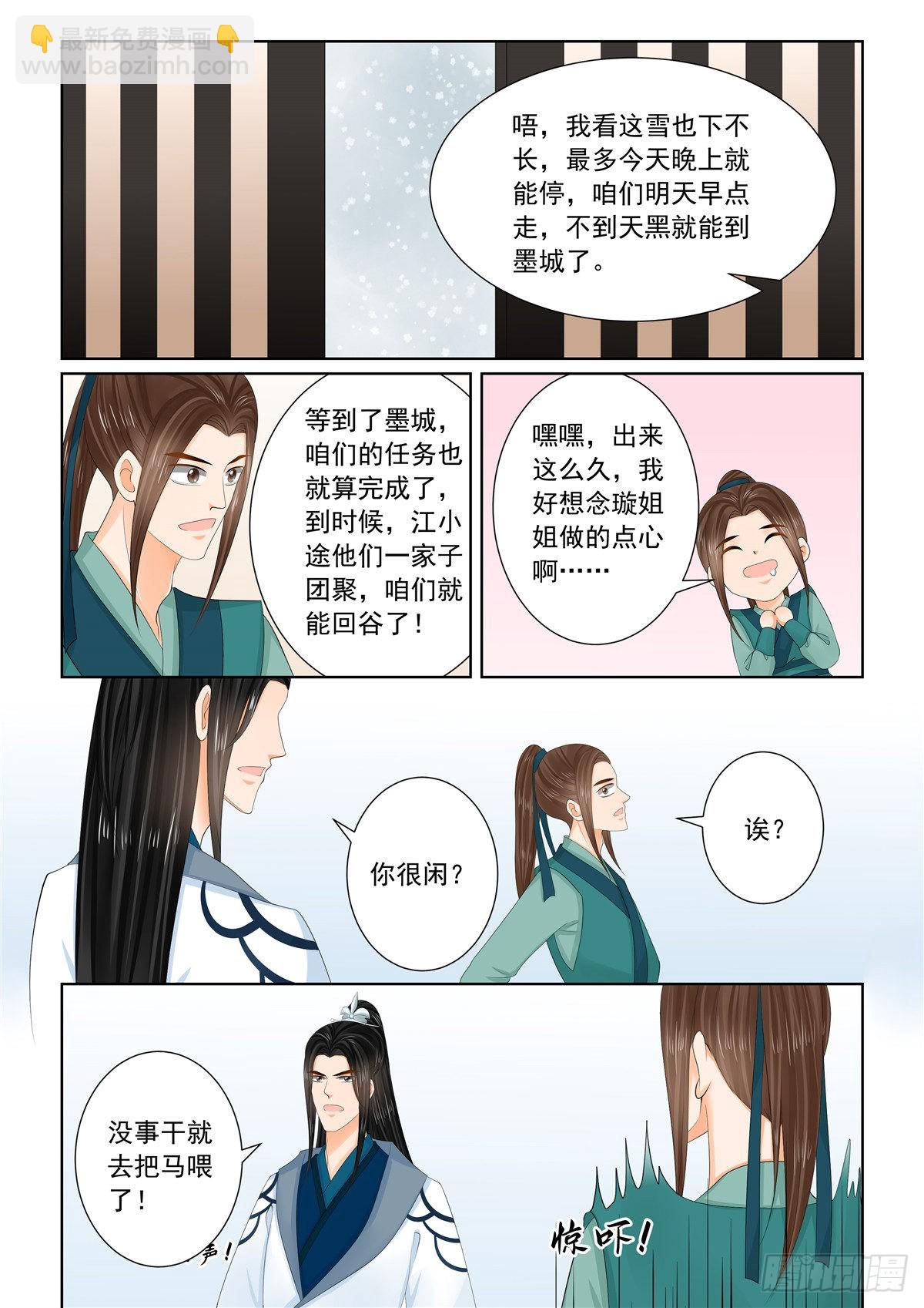 第一百零八话 上 墨城-第289话