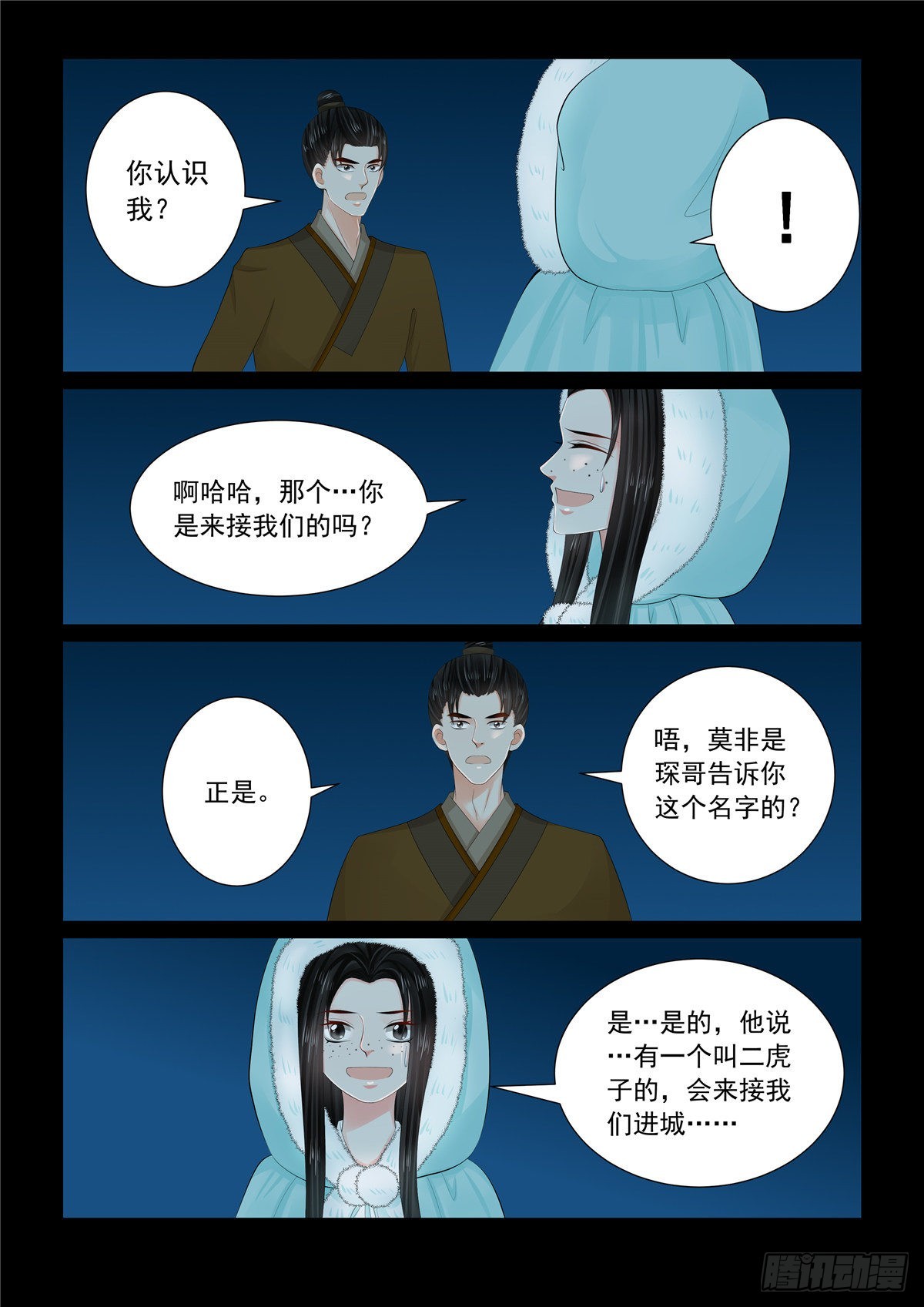 第一百零九话 上 玩伴-第291话