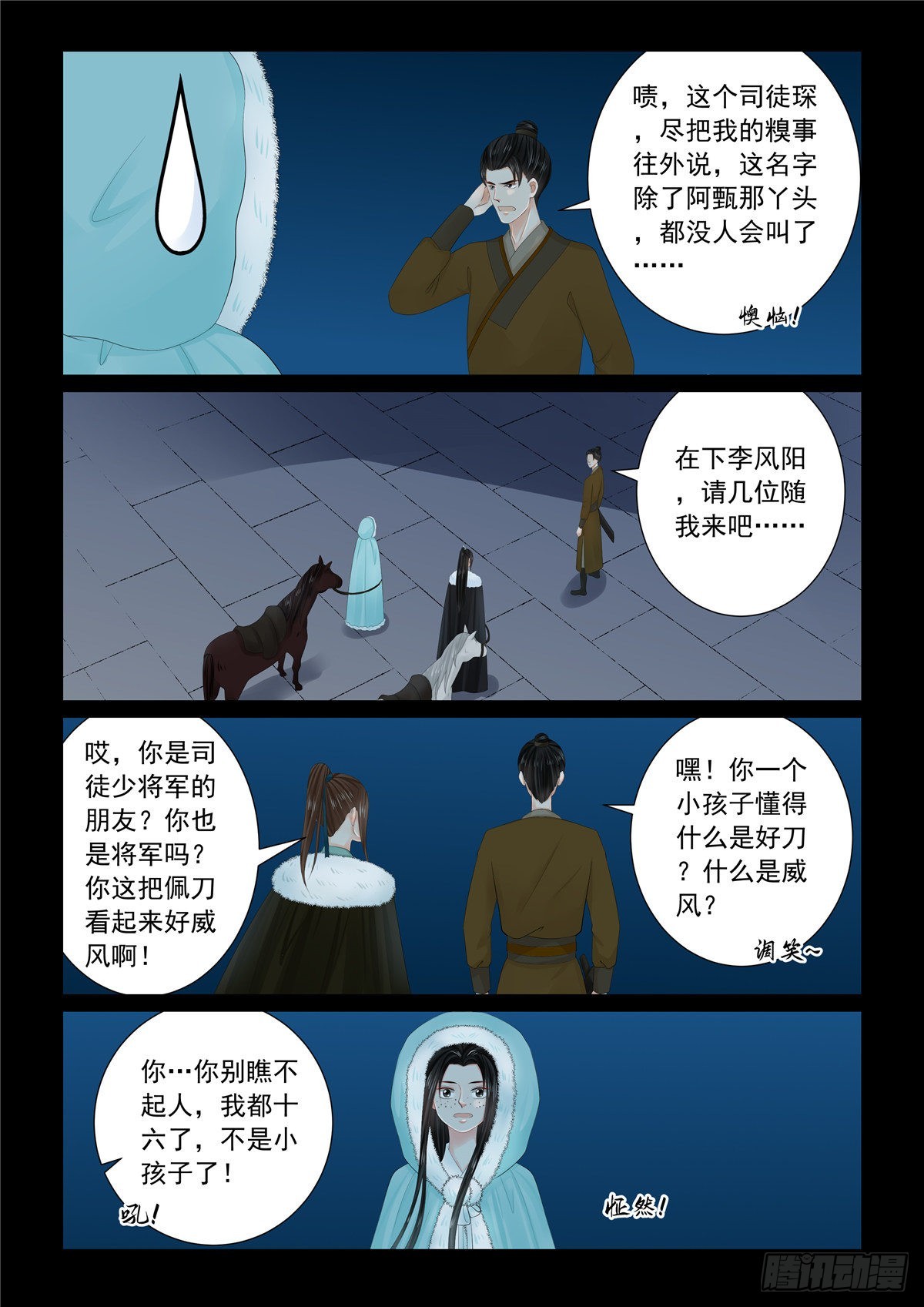 第一百零九话 上 玩伴-第291话