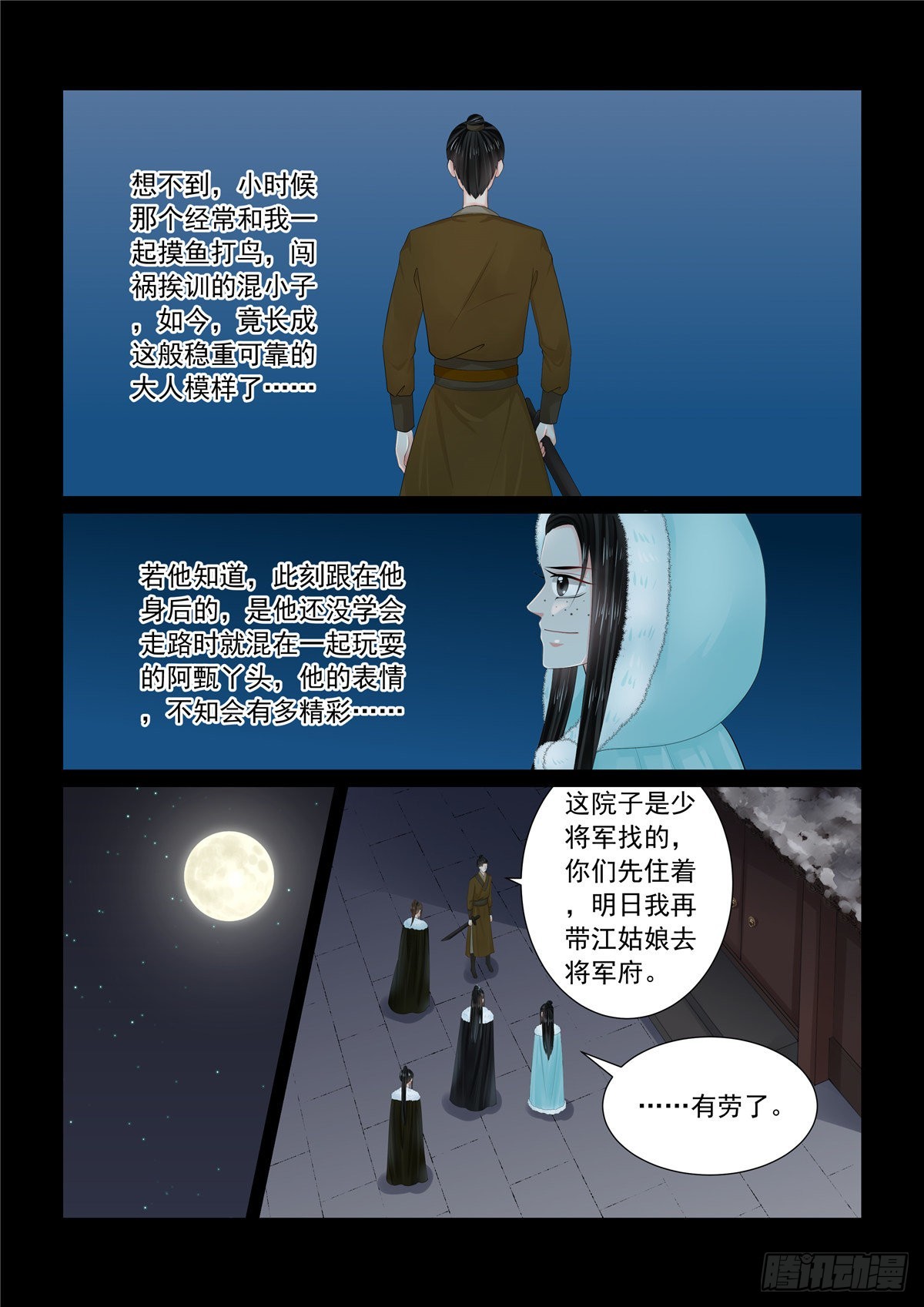 第一百零九话 上 玩伴-第291话