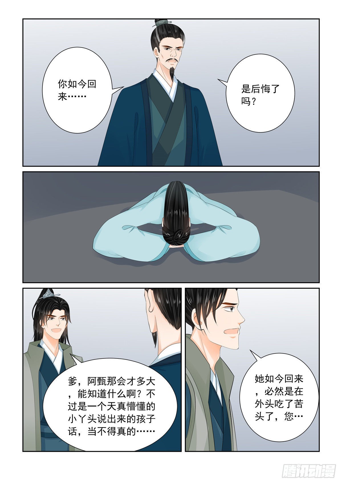 第一百一十话 下 父亲-第295话