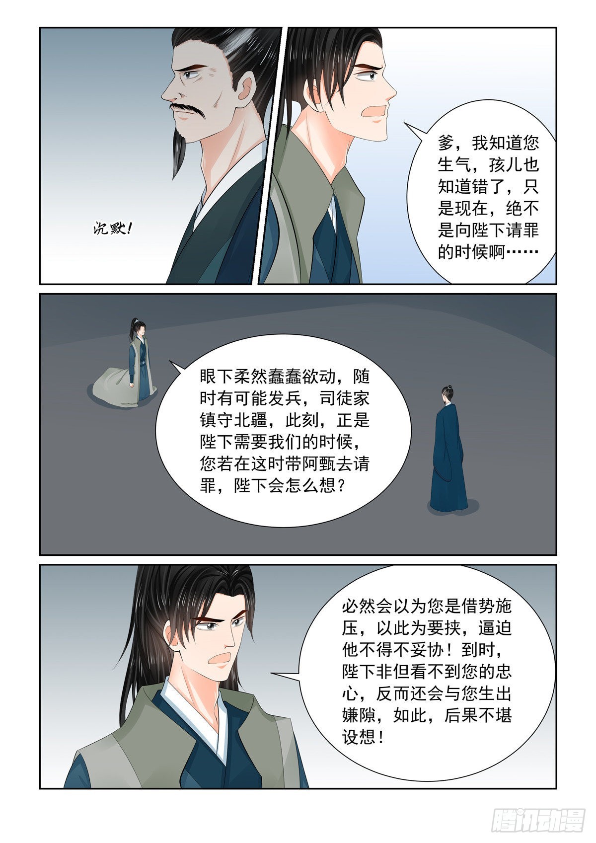 第一百一十话 下 父亲-第295话