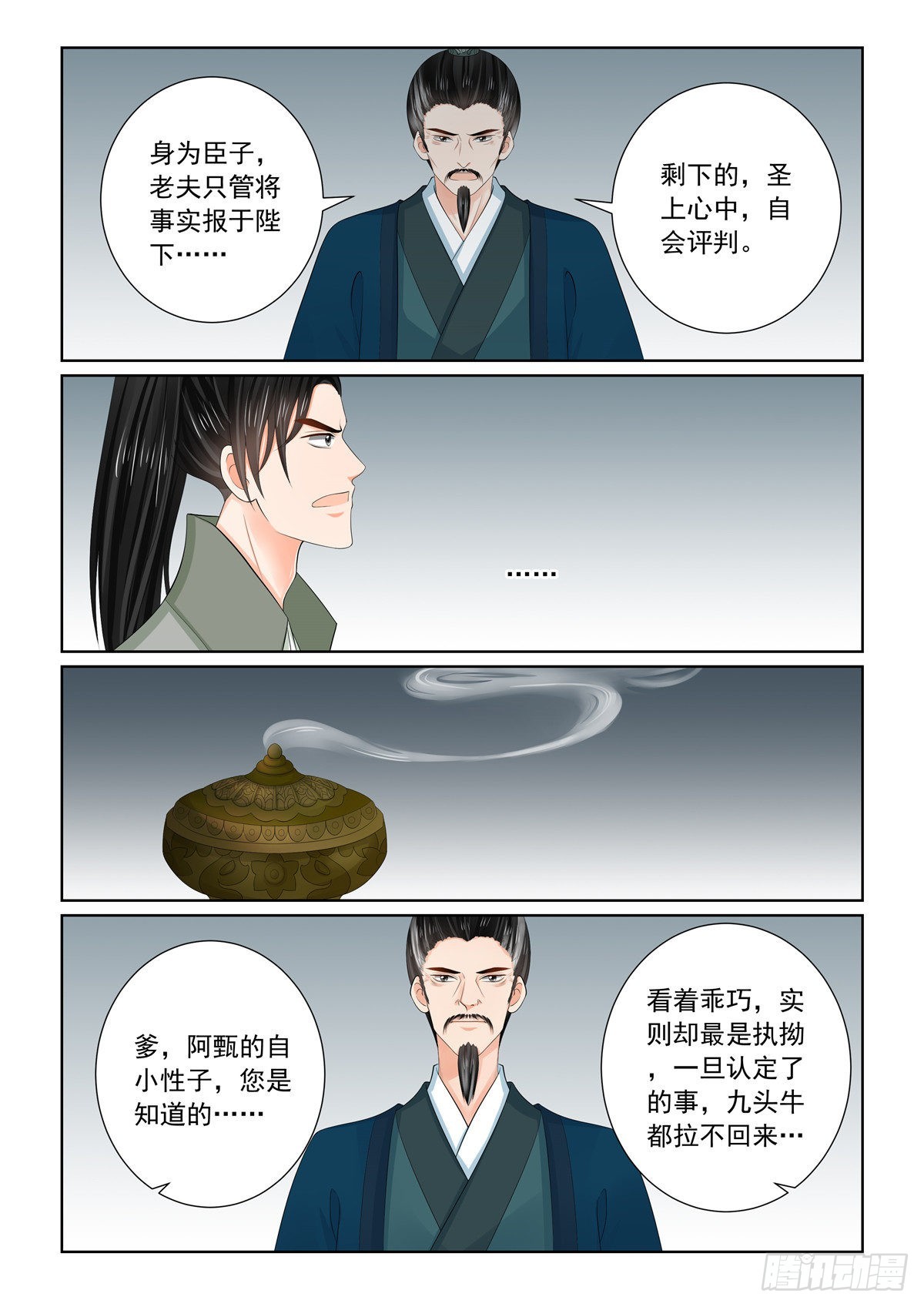 第一百一十话 下 父亲-第295话