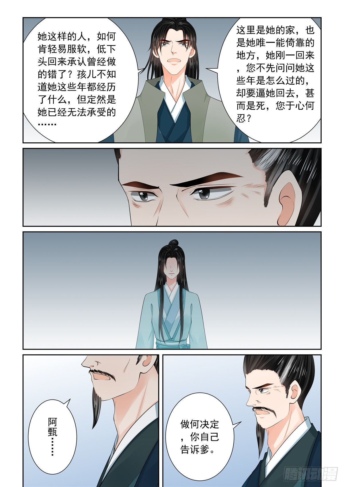 第一百一十话 下 父亲-第295话
