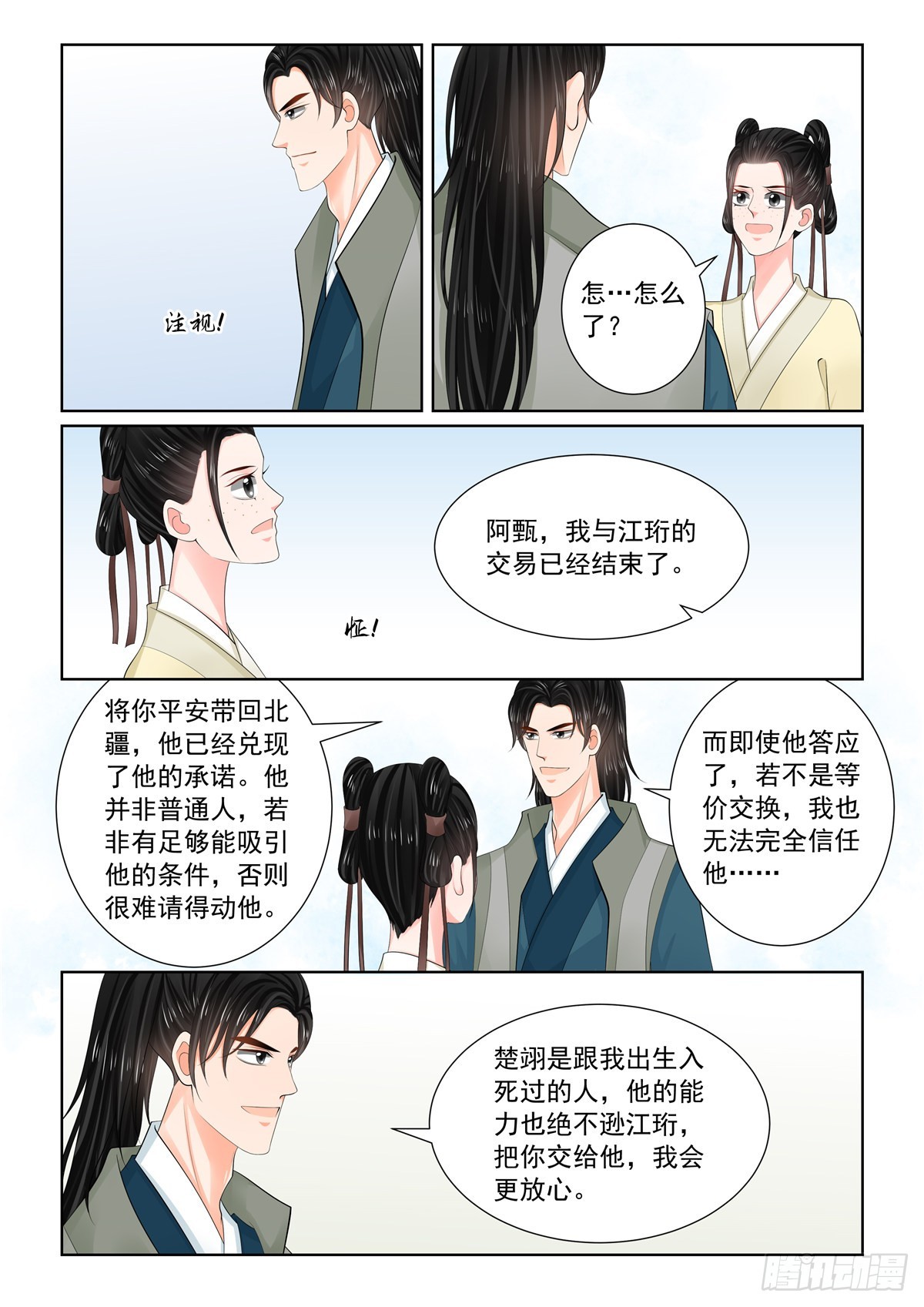 第一百一十四话 下 挚友-第307话