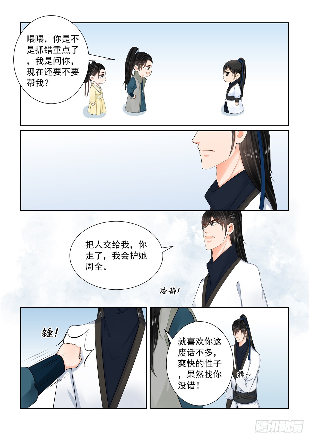 第一百一十四话 下 挚友-第307话