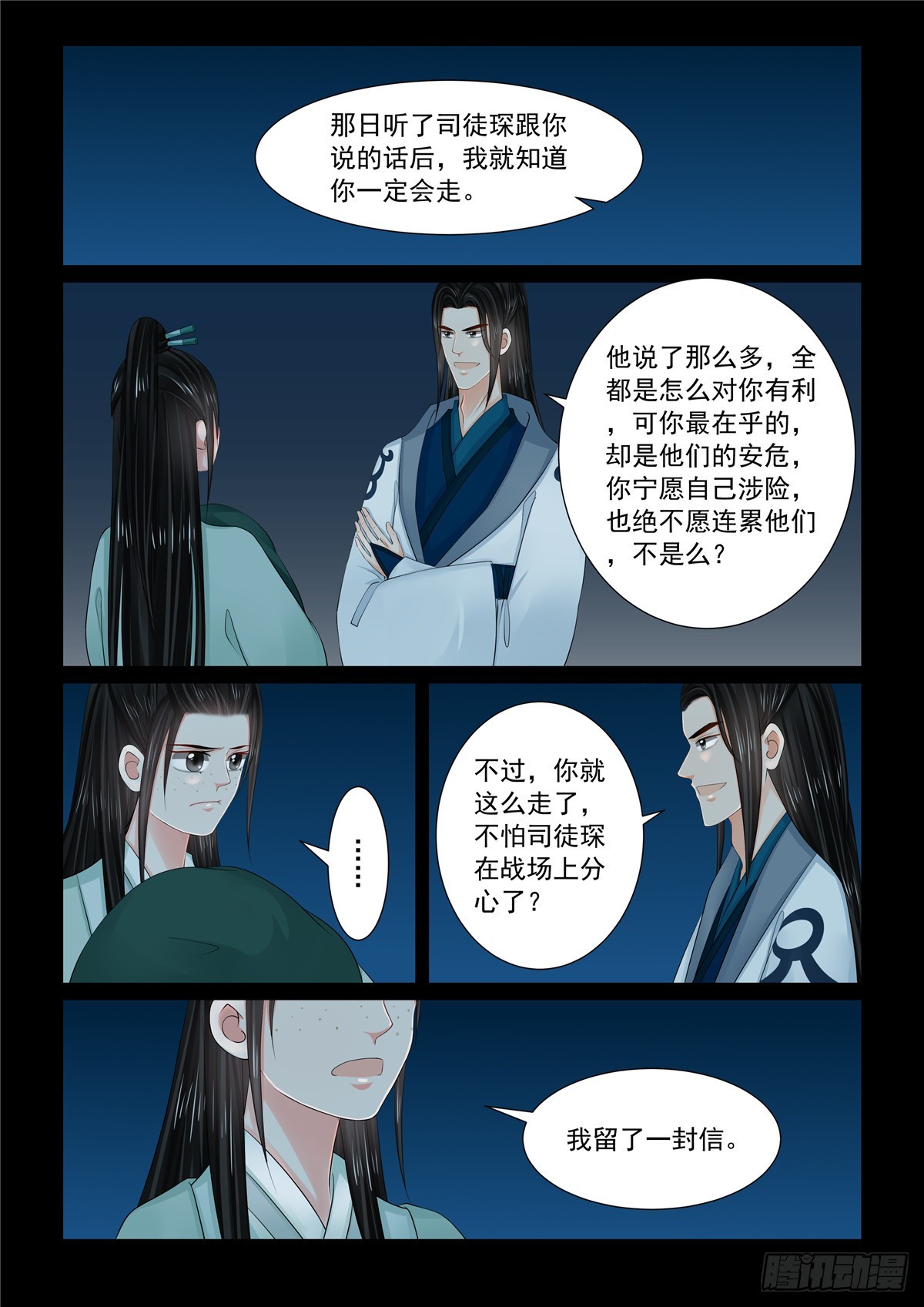 第一百一十六话 中 了解-第311话