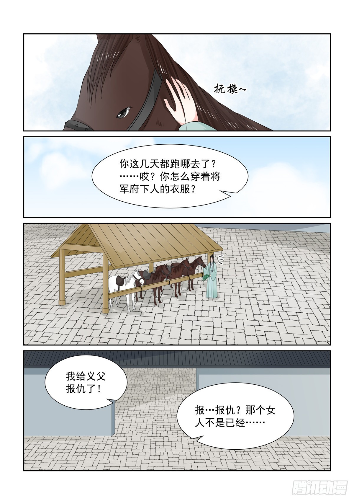 第一百一十七话 上 投毒-第313话
