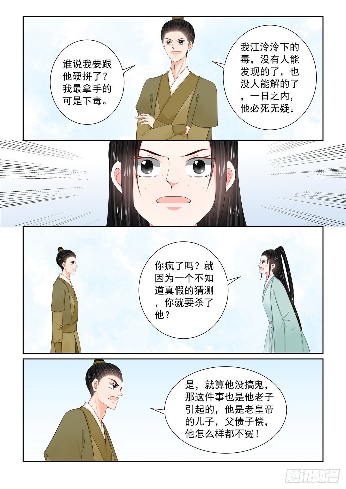 第一百一十七话 上 投毒-第313话