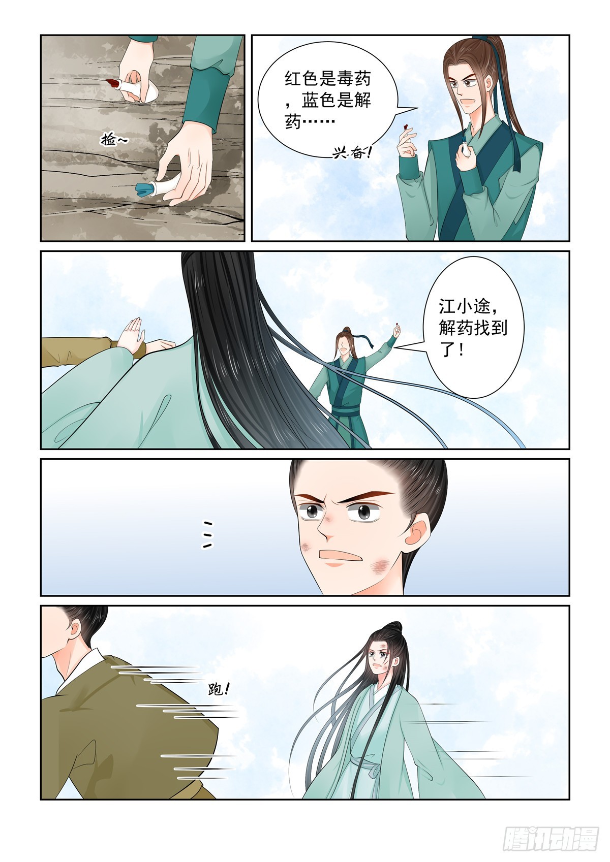 第一百一十八话 上 夺药-第315话