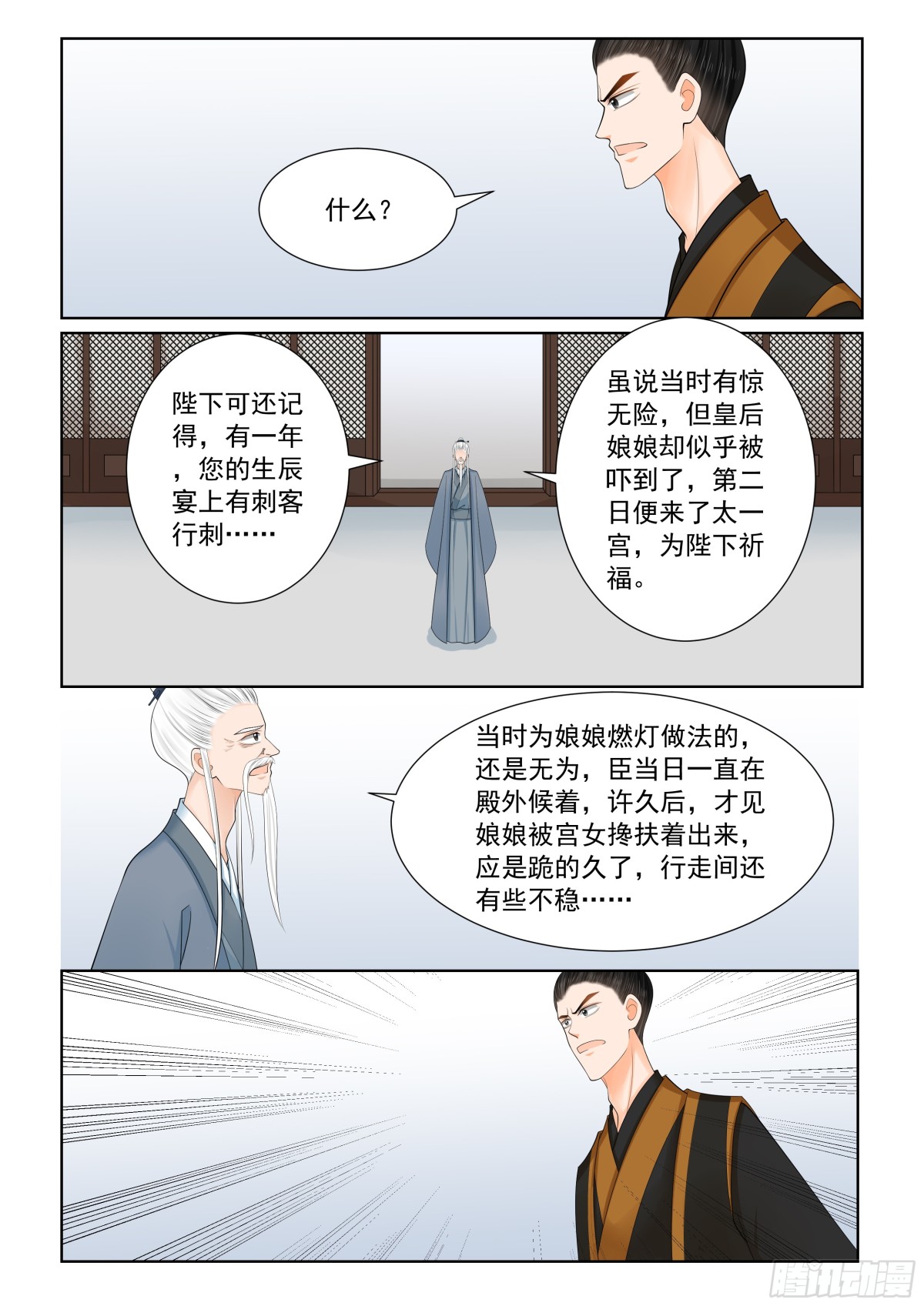 第一百三十七话 迷惑 中-第361话