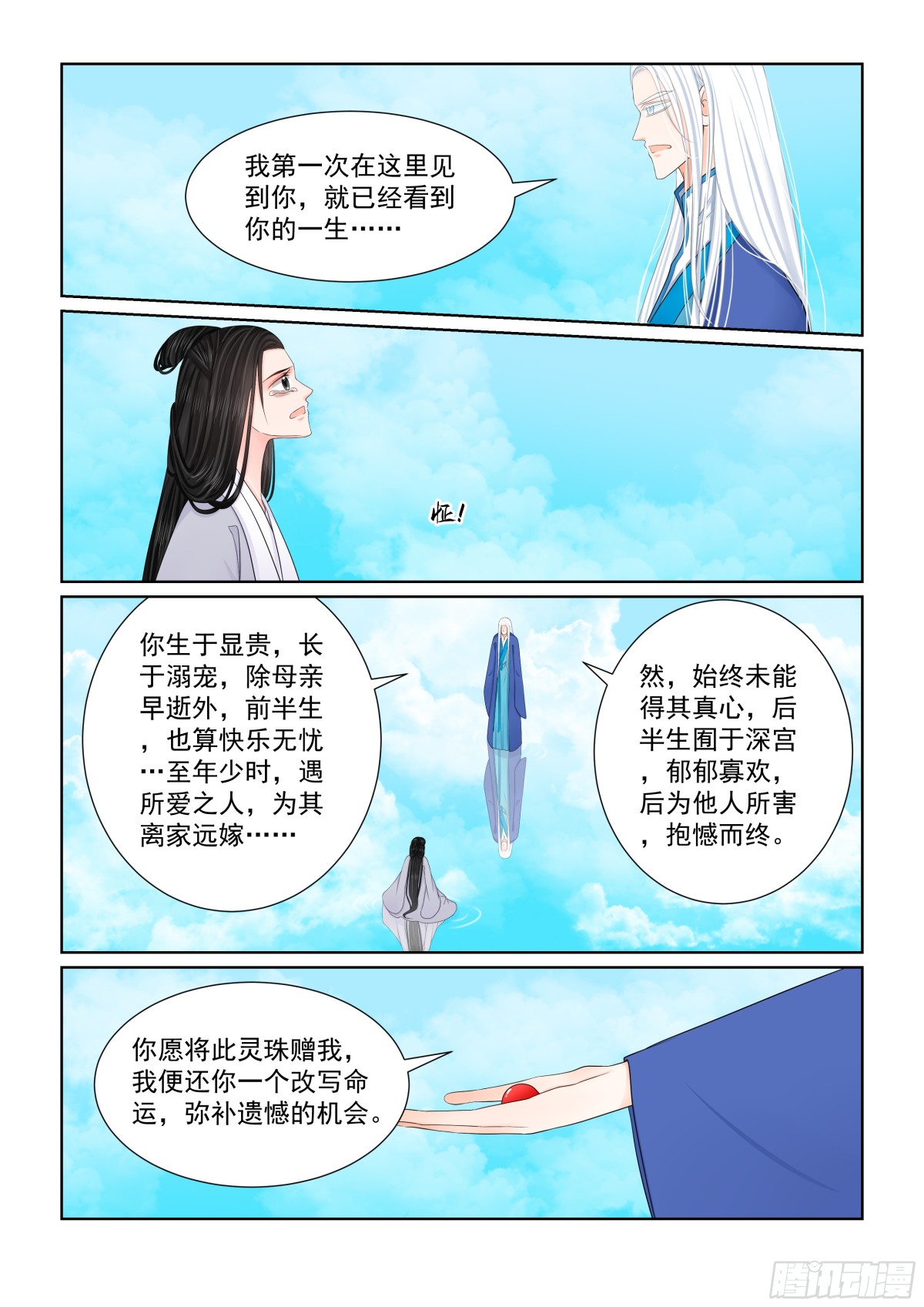 第一百肆拾壹话 宿命 上-第369话
