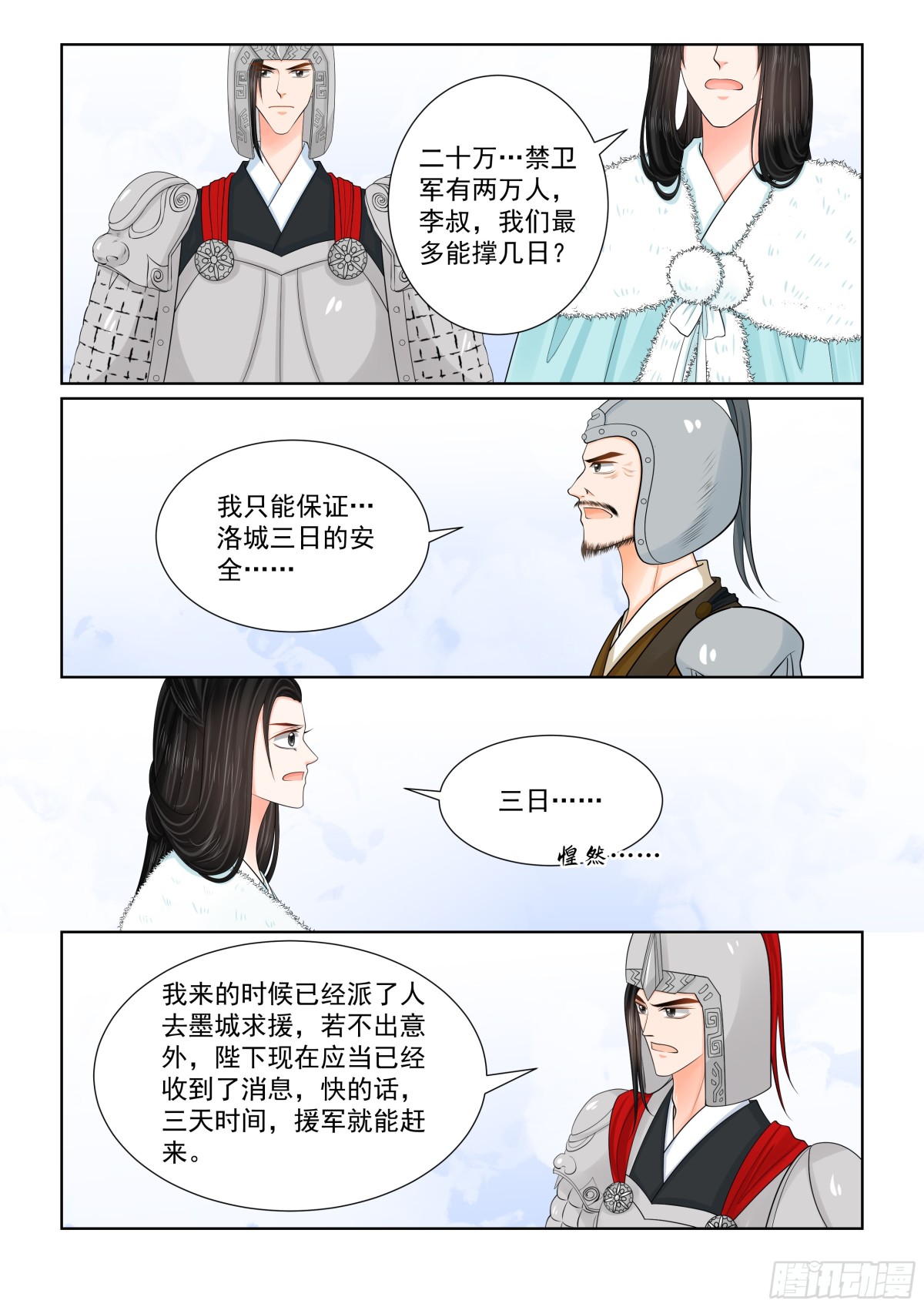 第一百肆拾叄话  守城 上-第373话