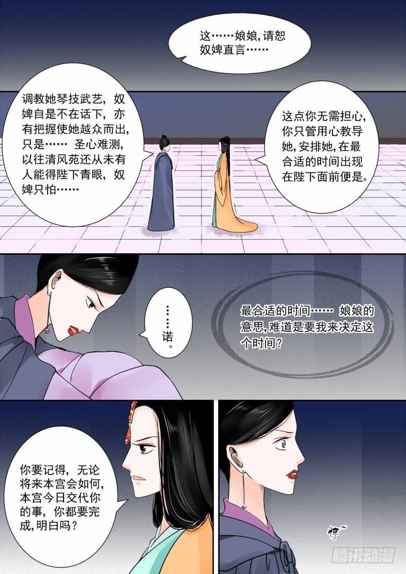 第十四章 离宫准备下-第39话