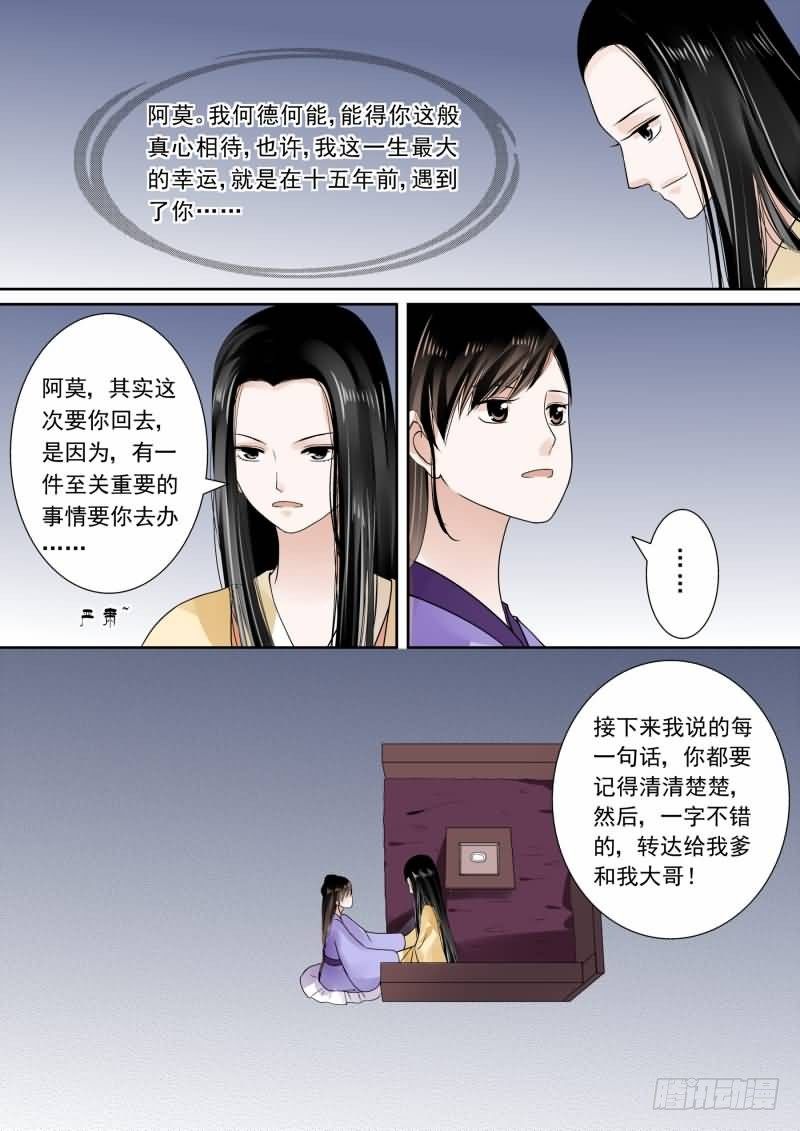 第十四章 离宫准备下-第39话