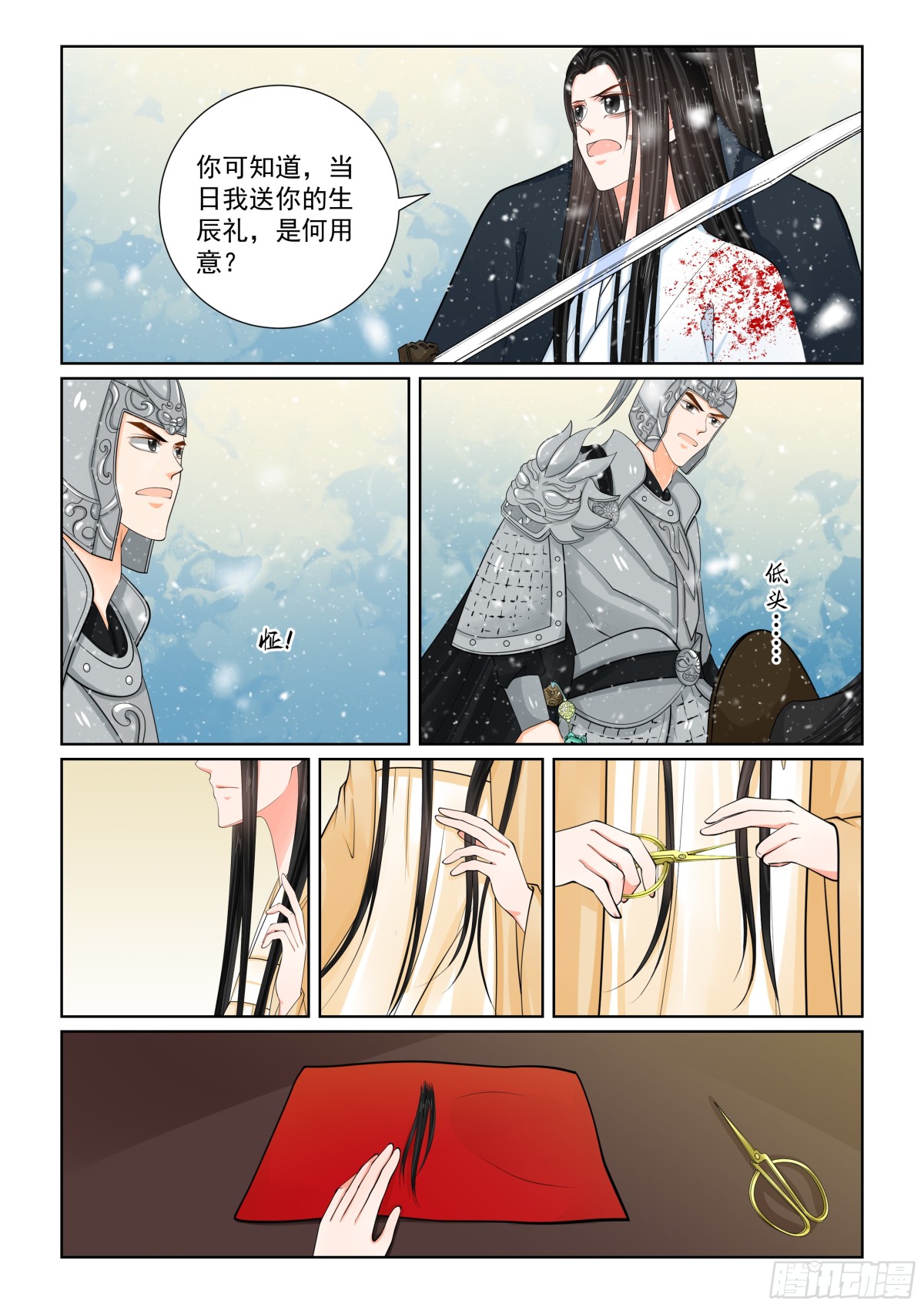 第一百肆拾肆话 决绝 下-第377话