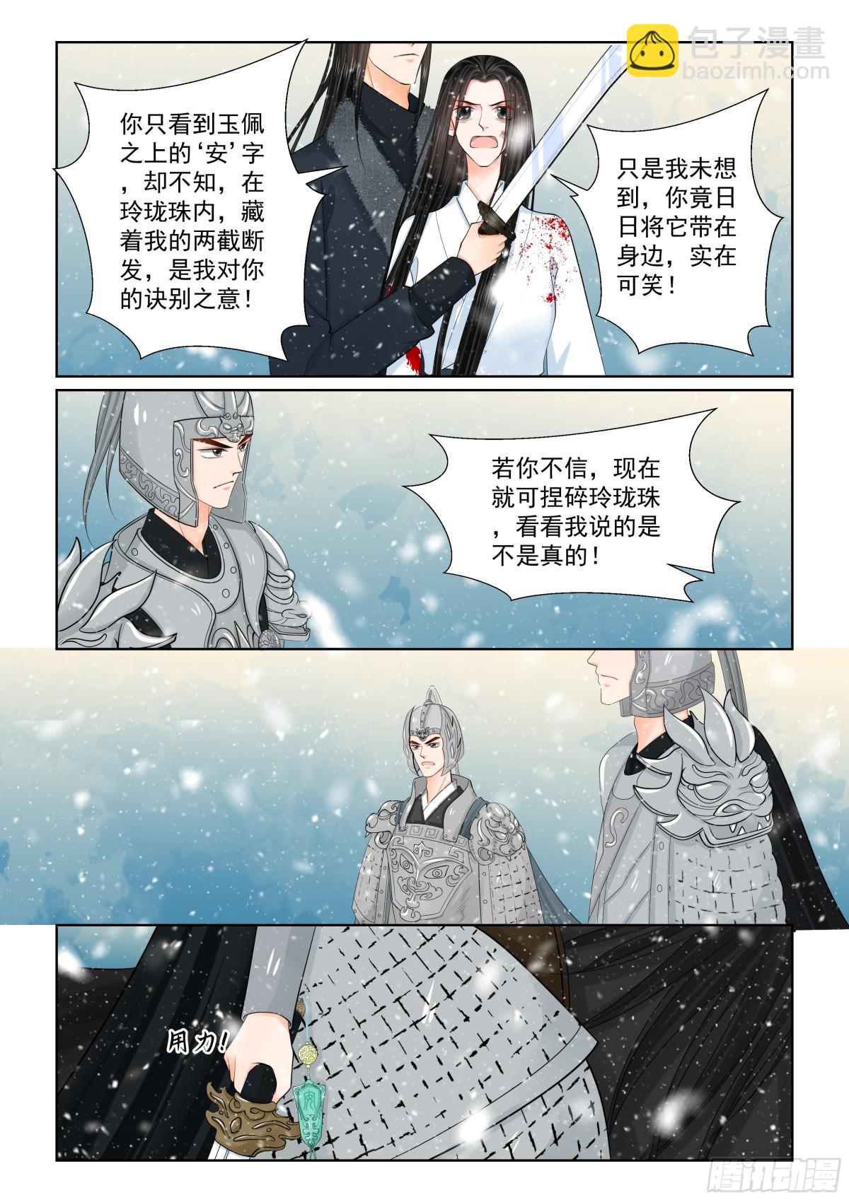 第一百肆拾肆话 决绝 下-第377话