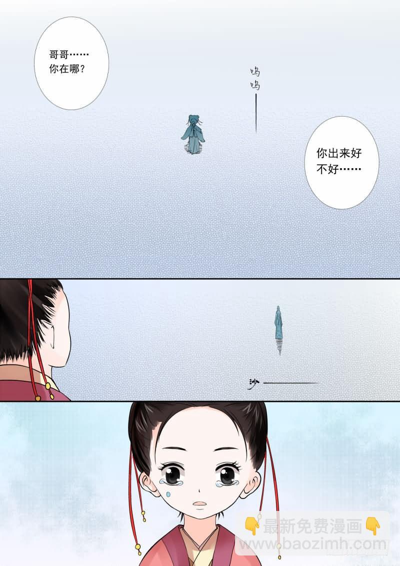 第二章上 只有你能懂-第5话