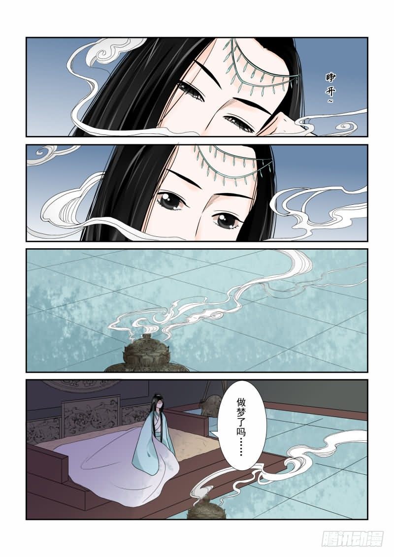 第二章上 只有你能懂-第5话