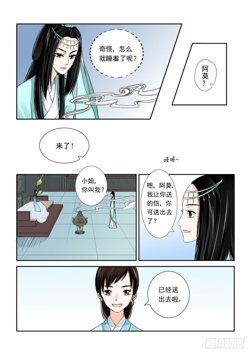 第二章上 只有你能懂-第5话