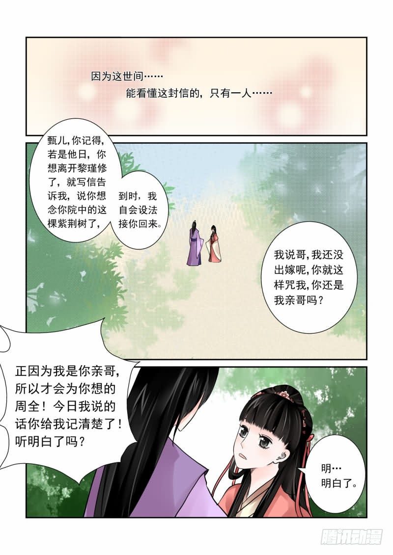 第二章上 只有你能懂-第5话