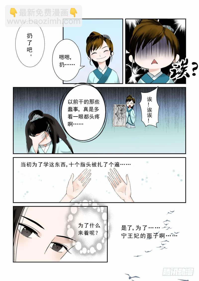 第三章上 做的蠢事多看一眼都头疼-第7话