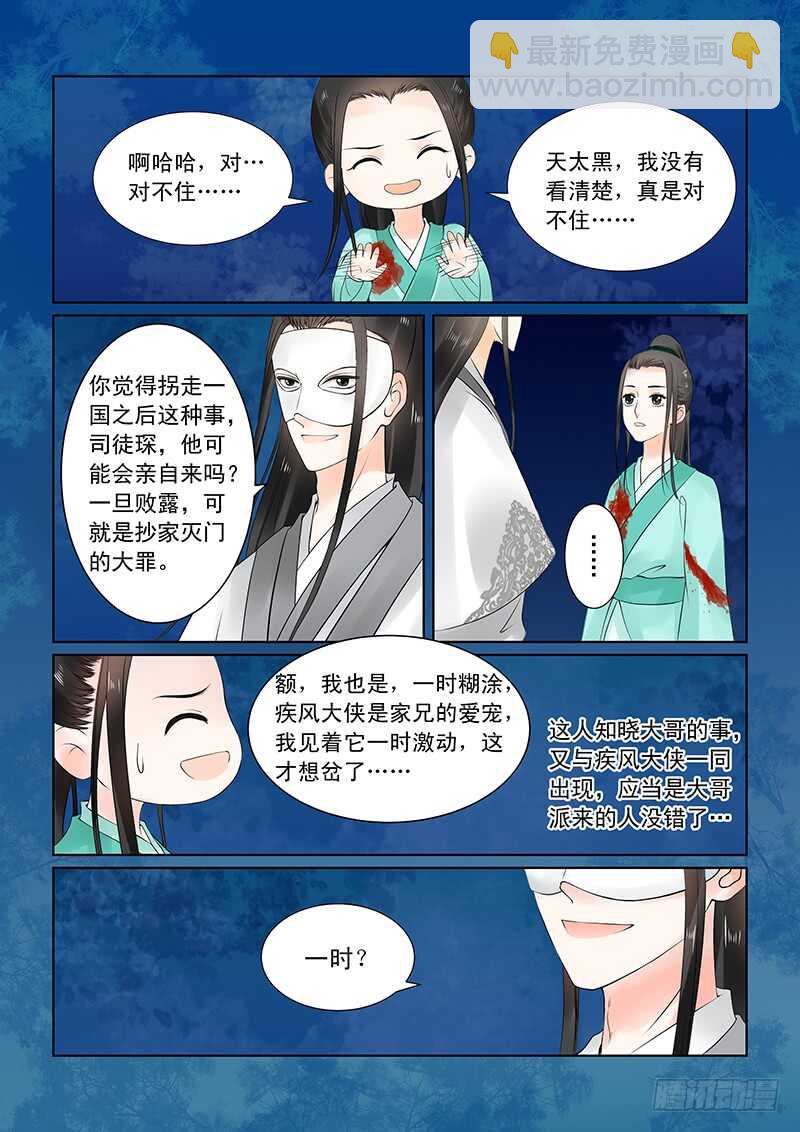 第二十四章上 一时糊涂-第67话