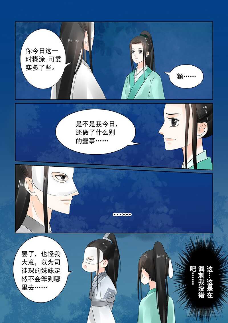 第二十四章上 一时糊涂-第67话