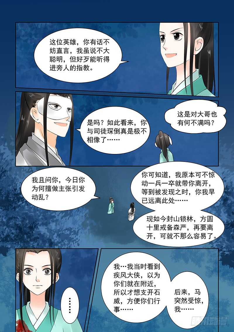第二十四章上 一时糊涂-第67话