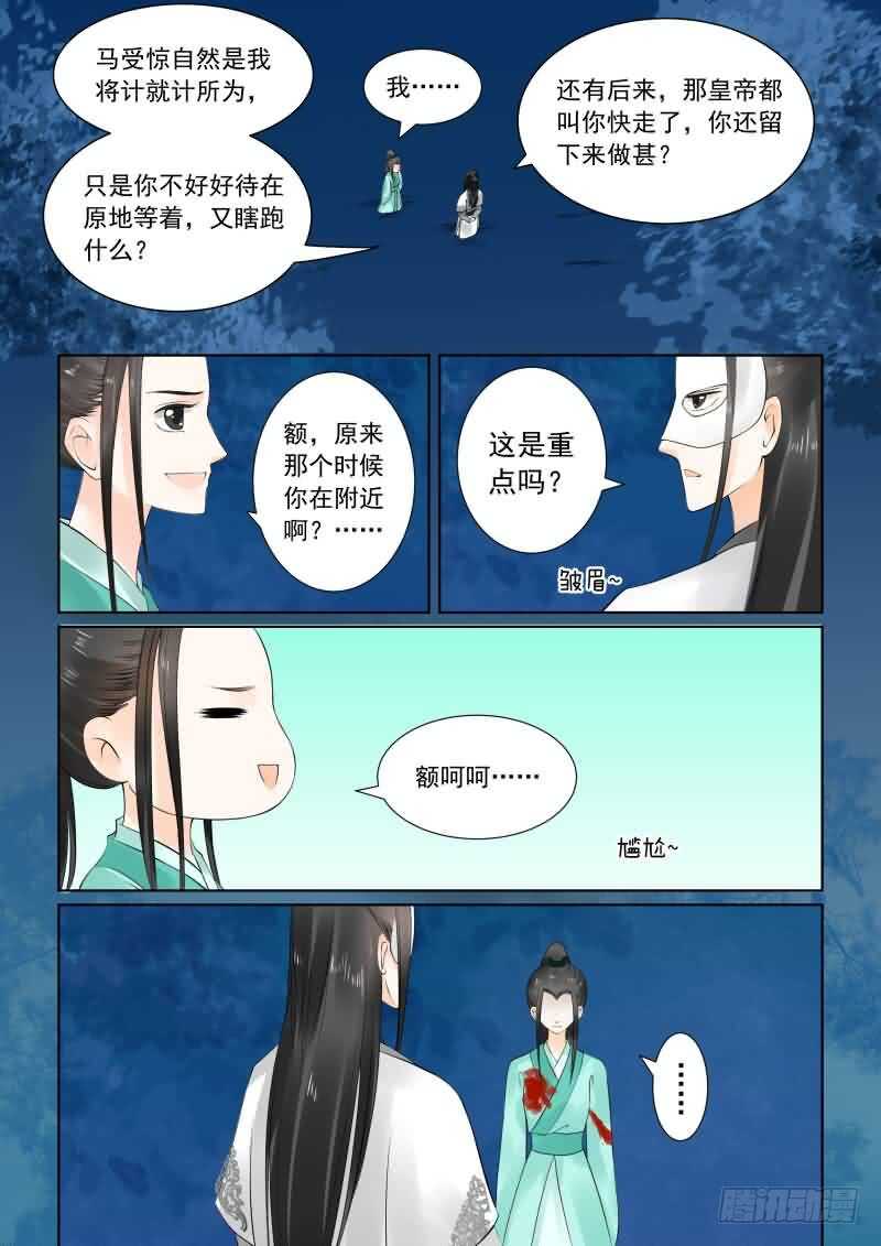 第二十四章上 一时糊涂-第67话