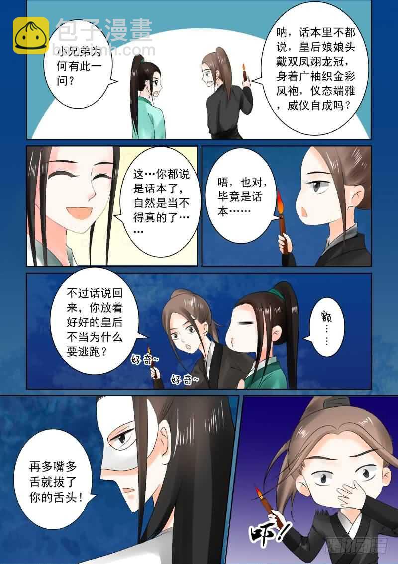 第二十五章上 疗伤-第69话