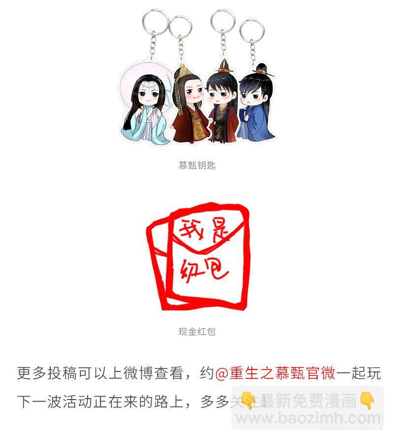我眼中的慕甄-第73话