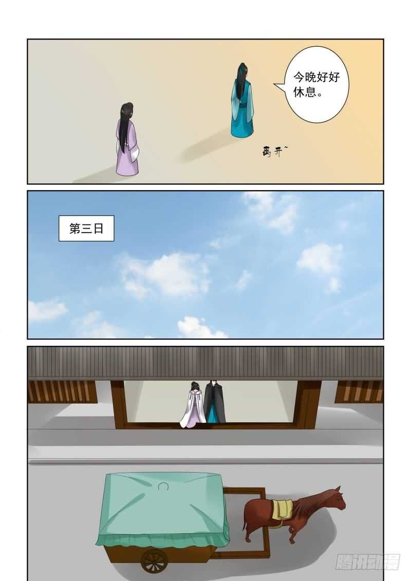 第二十八章上 出城-第77话