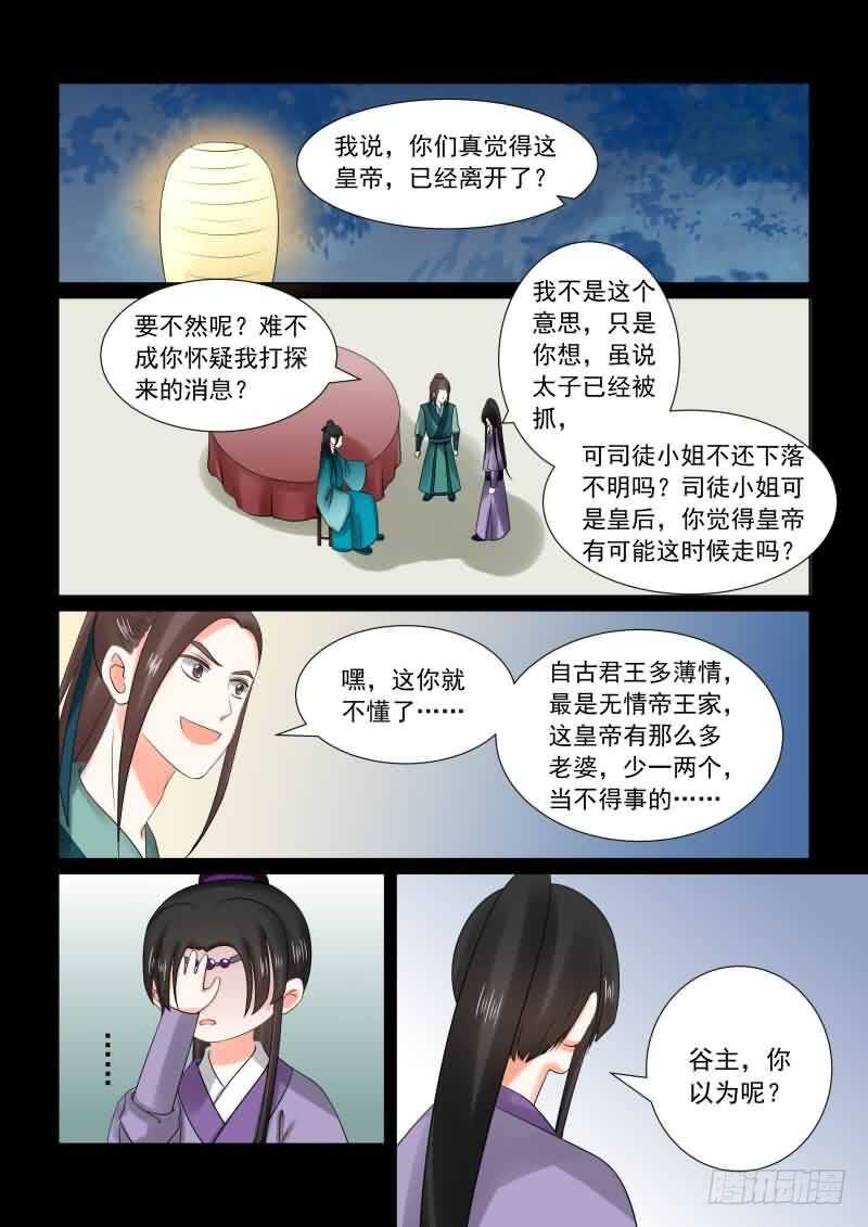 第二十八章上 出城-第77话