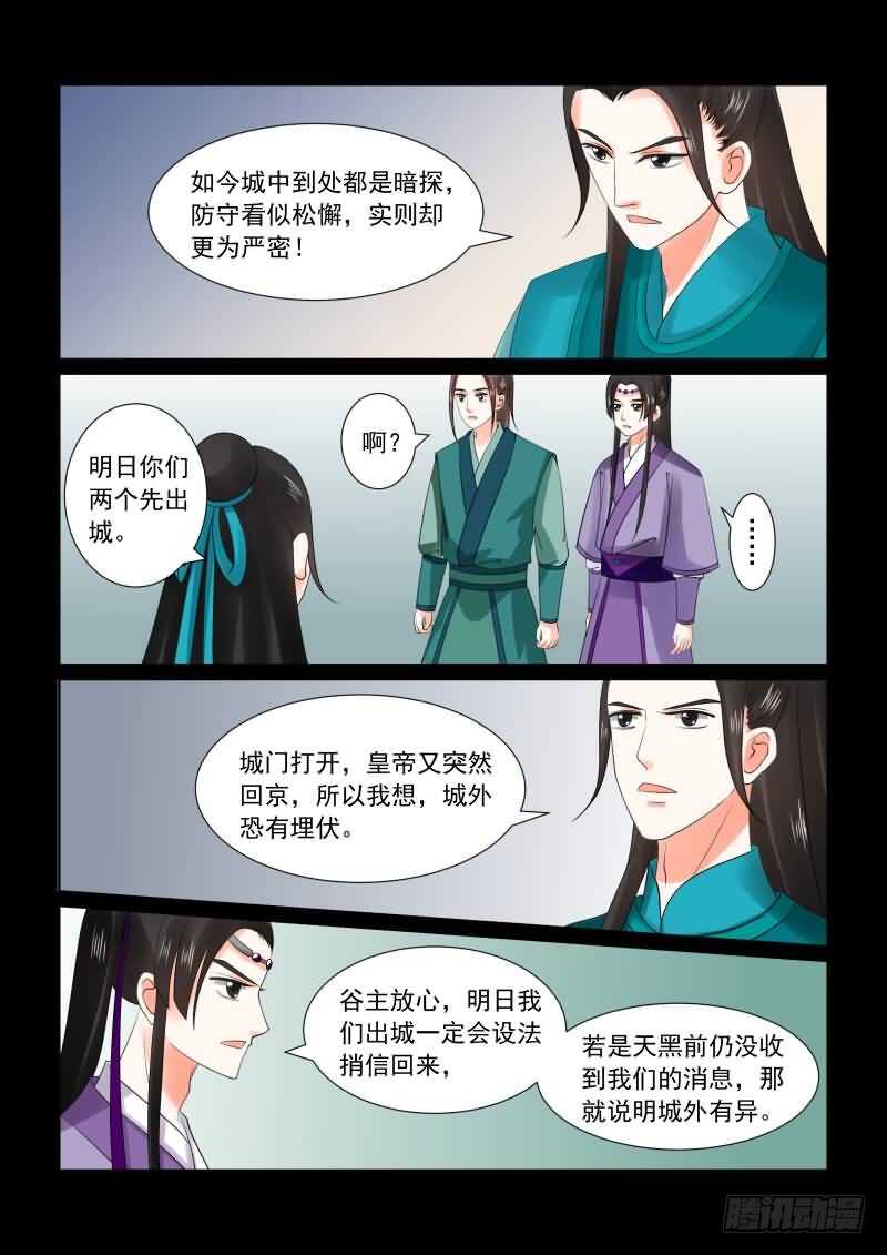 第二十八章上 出城-第77话