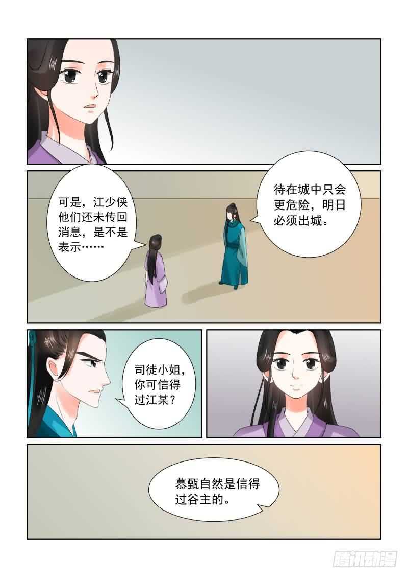 第二十八章上 出城-第77话