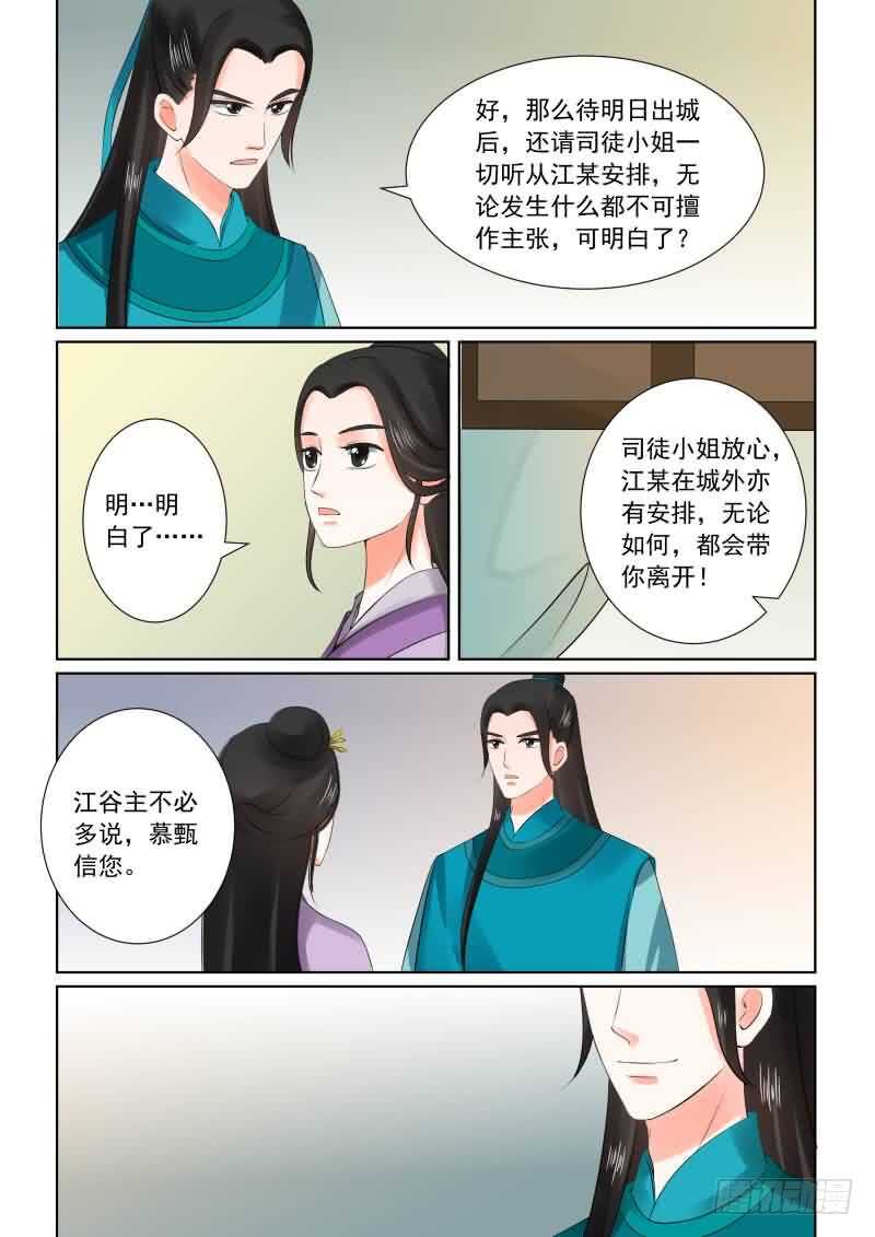 第二十八章上 出城-第77话