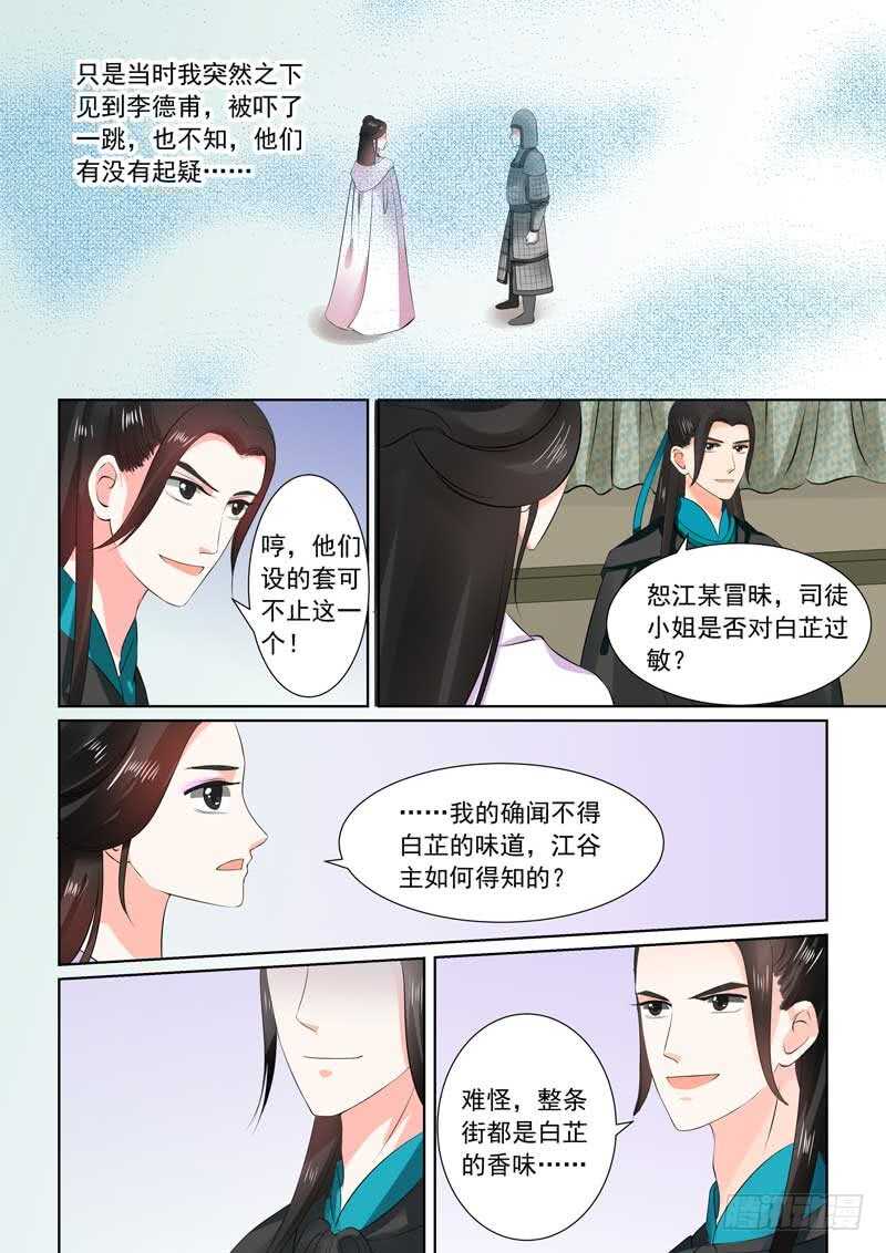 第二十九章上 围剿-第79话