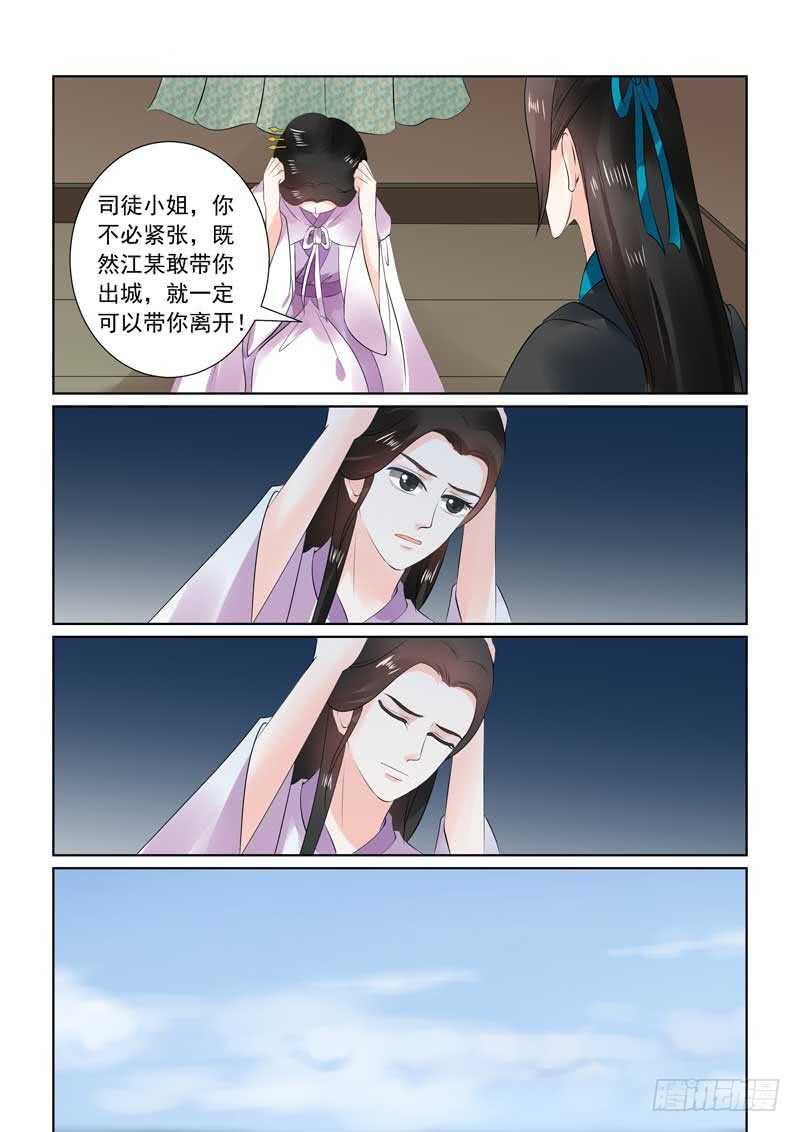 第二十九章上 围剿-第79话