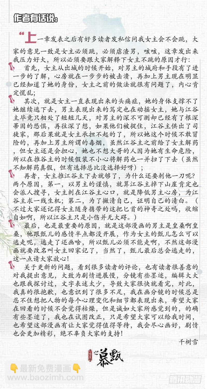 第二十九章下 围剿-第81话