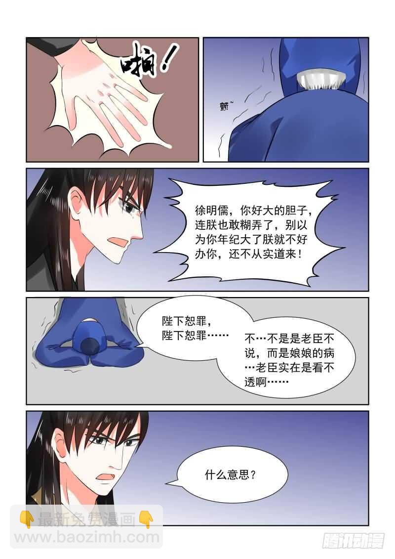 第三十章下 梦境-第83话