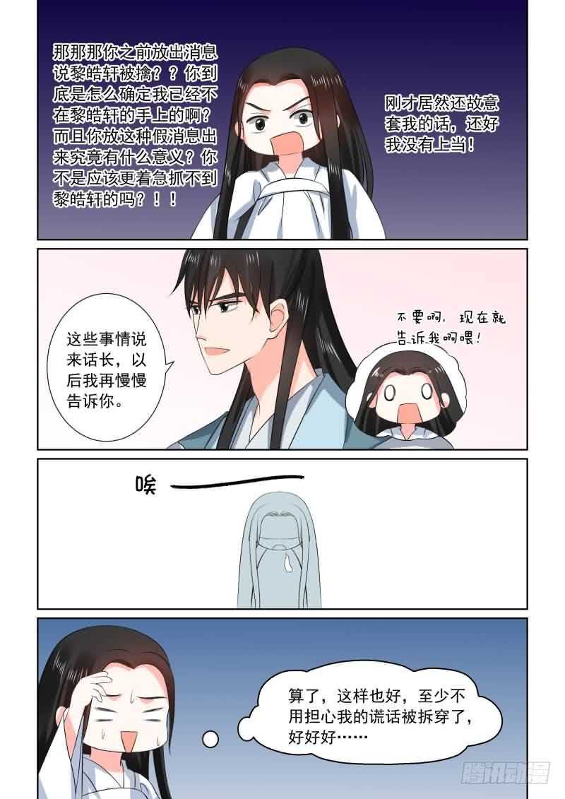 第三十一章中 苏醒-第85话