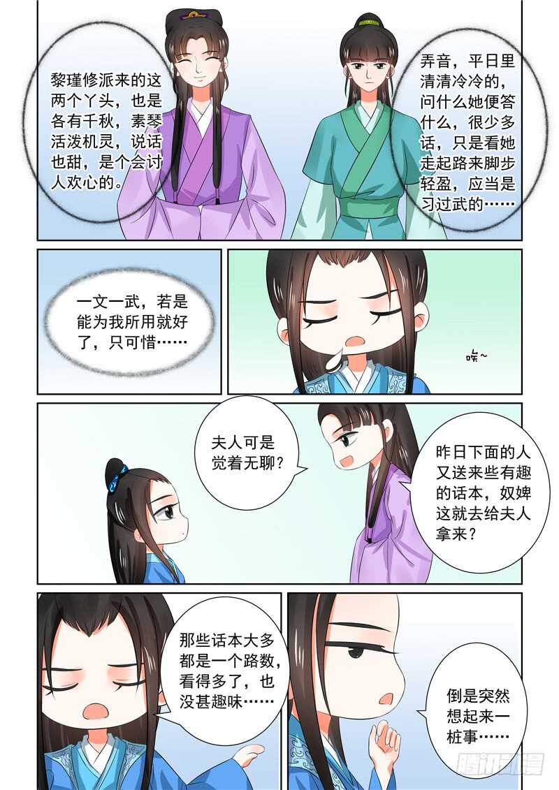 第三十二章上 撞破-第87话