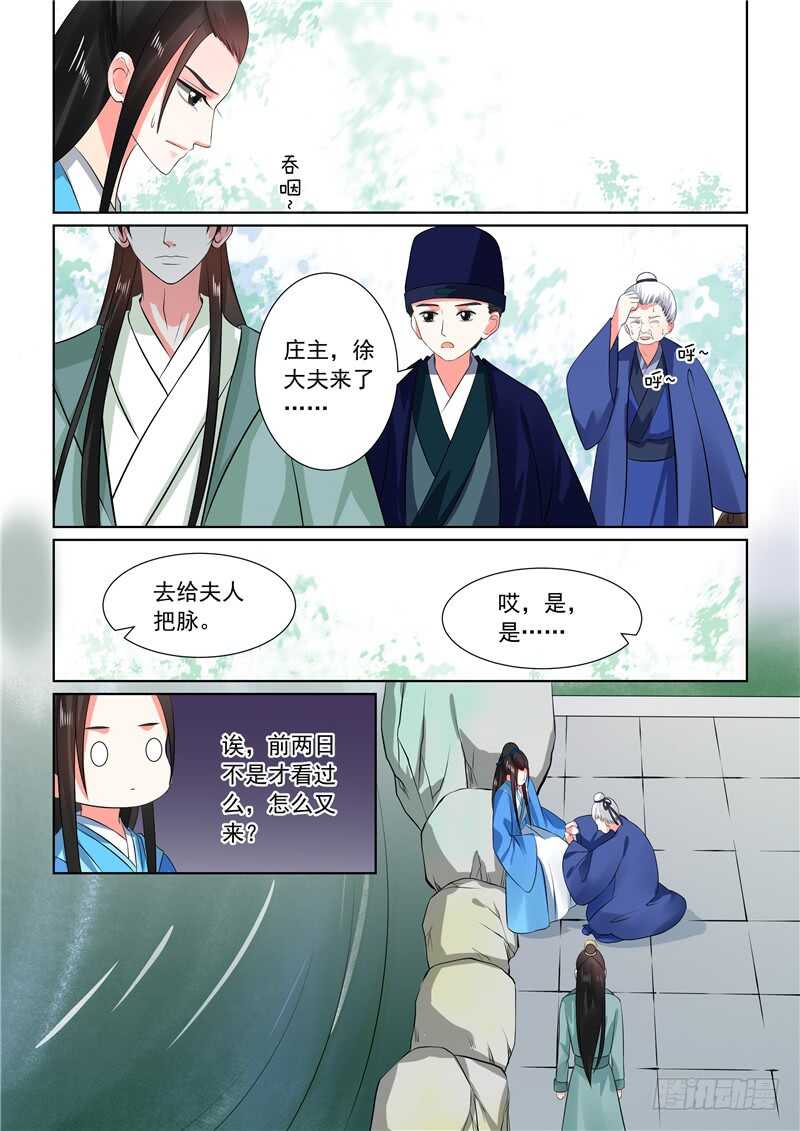 第三十二章上 撞破-第87话