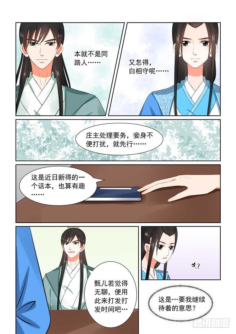 第三十二章下 撞破-第89话