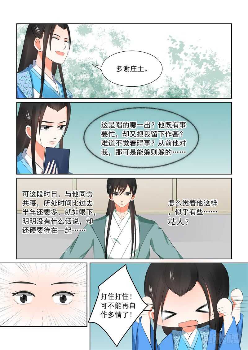 第三十二章下 撞破-第89话